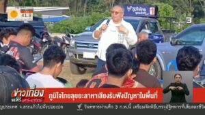 –-ภูมิใจไทย-ลุยยะลาหาเสียงรับฟังปัญหาในพื้นที่-–-“รักชนก”-ขอ