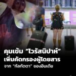 กรมควบคุมโรค-ยกระดับมาตรการเฝ้าระวังและป้องกันการแพร่ระบาดขอ