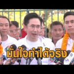 เพื่อไทยแจง สร้างเศรษฐีเงินล้าน วันละ 9 ล้าน 9 คน ‘ยศชนัน’ มั่นใจทำได้จริง อัพเดทข่าว