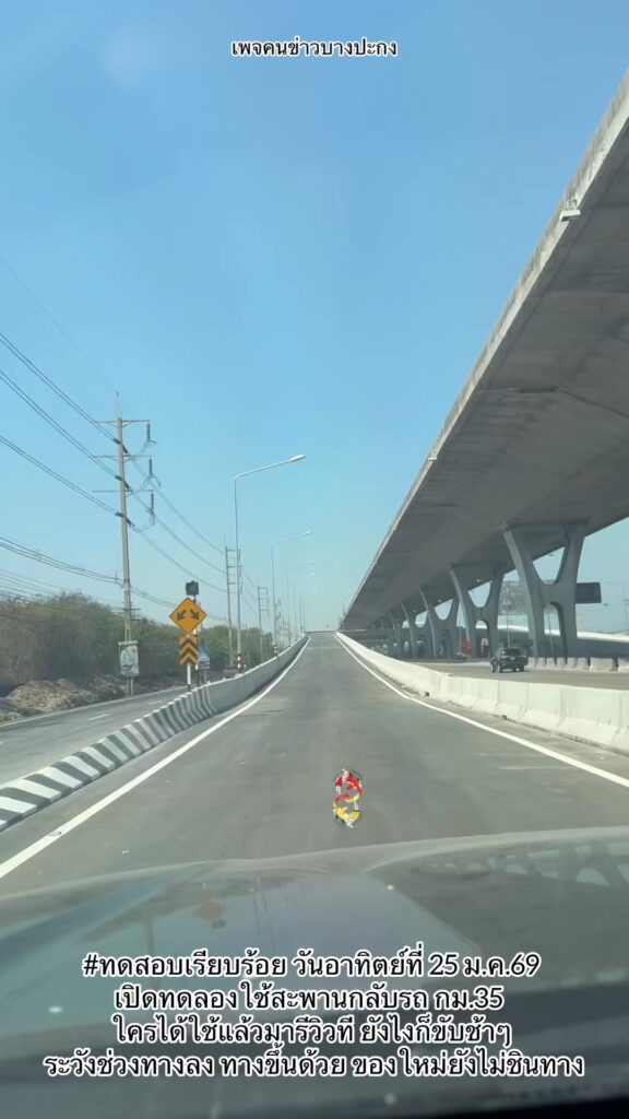 ทดสอบเรียบร้อย-วันอาทิตย์ที่-25-มค.69-เปิดทดลองใช้สะะพานกล-|-2026-01-25-06:59:00