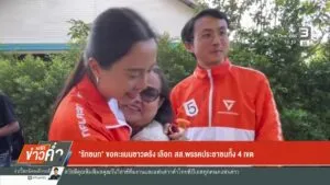 “รักชนก”-ขอคะแนนชาวตรัง-เลือก-สส.พรรคประชาชนทั้ง-4-เขต-ข่าว