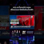 ด่วน ด่วน ไรเดอร์นับร้อยบุกทวงความเป็นธรรม หลัง รปภ.โหดเตะสาวกรามร้าว 