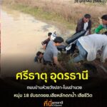 -ศรีธาตุ-อุดรธานี-อศรีธาตุ-จ.อุดรธานี-หนุ่ม18ปีขับรถจัก