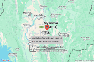 แผ่นดินไหวขนาด-34-ประเทศเมียนมา-2026-01-26-07:59:17-ตามเวลาประเทศไทย-|-วันจันทร์ที่-26-มกราคม-พศ.-2569