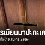 การสู้รบระหว่างทหารเมียนมา-กับ-ทหารสหภาพแห่งชาติ-ที่บ้านมินล