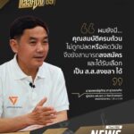 ผมยังมีคุณสมบัติครบถ้วน-ผมไม่ได้ทำผิดวินัย-ไม่ได้ถูกปลดออกจ