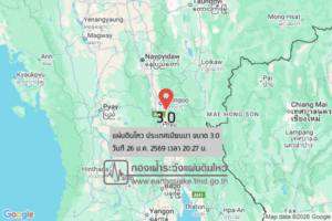 แผ่นดินไหวขนาด-30-ประเทศเมียนมา-2026-01-26-20:27:51-ตามเวลาประเทศไทย-|-วันอังคารที่-27-มกราคม-พศ.-2569