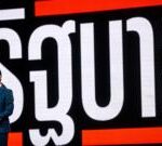 กว่าจะได้ผู้สมัคร-“พรรคเพื่อชนะเลือกตั้ง”-เลขาฯ-พรรคส้มเปิดเบื้องหลังคัด-สส.