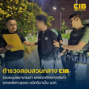 รวบหนุ่มพยายามฆ่-าอริเก่า-ยกพวกไปดักรอแท-งด้วยมีดยาว-หวังล้างแ