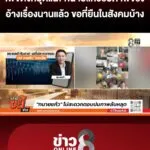 เพจดังหยุดแฉ