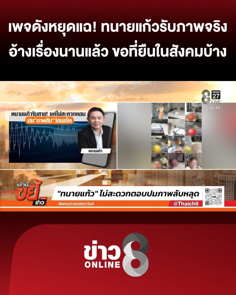 เพจดังหยุดแฉ