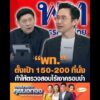 พท. ตั้งเป้า 150-200 ที่นั่ง ท้าให้ตรวจสอบไร้เงาครอบงำ อัพเดทข่าว