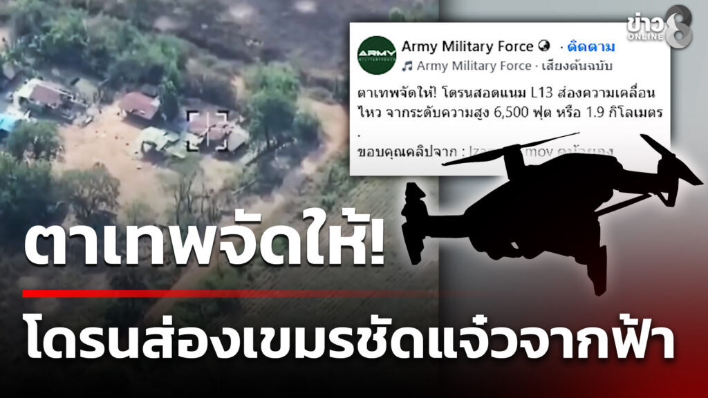 ตาเทพจัดให้