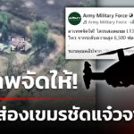 ตาเทพจัดให้