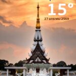 -ประเทศอุดร-บ้านเฮาเซ้านี้-(27-มค.69)-อุณหภูมิต่ำ