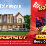 -สุขใจวิลล์-แจกหนัก-เปิดตัวโครงการ-เตรียมตัวให้พร้อมกับง-|-2026-01-26-07:39:00