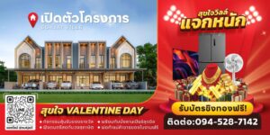 -สุขใจวิลล์-แจกหนัก-เปิดตัวโครงการ-เตรียมตัวให้พร้อมกับง-|-2026-01-26-07:39:00