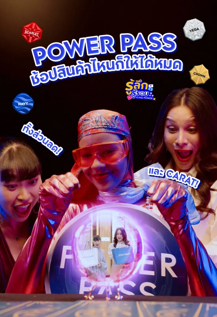 เป็นสมาชิก-power-pass-ช้อปสินค้าป้ายฟ้า-ก็รับสิทธิประโยชน์ได้เหมือนกัน-️