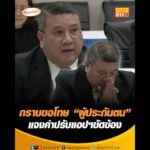 กราบขอโทษผู้ประกันตน แจงค่าปรับแอปฯขัดข้อง อัพเดทข่าว