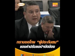 กราบขอโทษผู้ประกันตน แจงค่าปรับแอปฯขัดข้อง อัพเดทข่าว