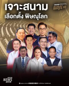 ในช่วงสัปดาห์ที่ผ่านมา-แกนนำของหลายพรรคได้ลงพื้นที่จังหวัดพิ