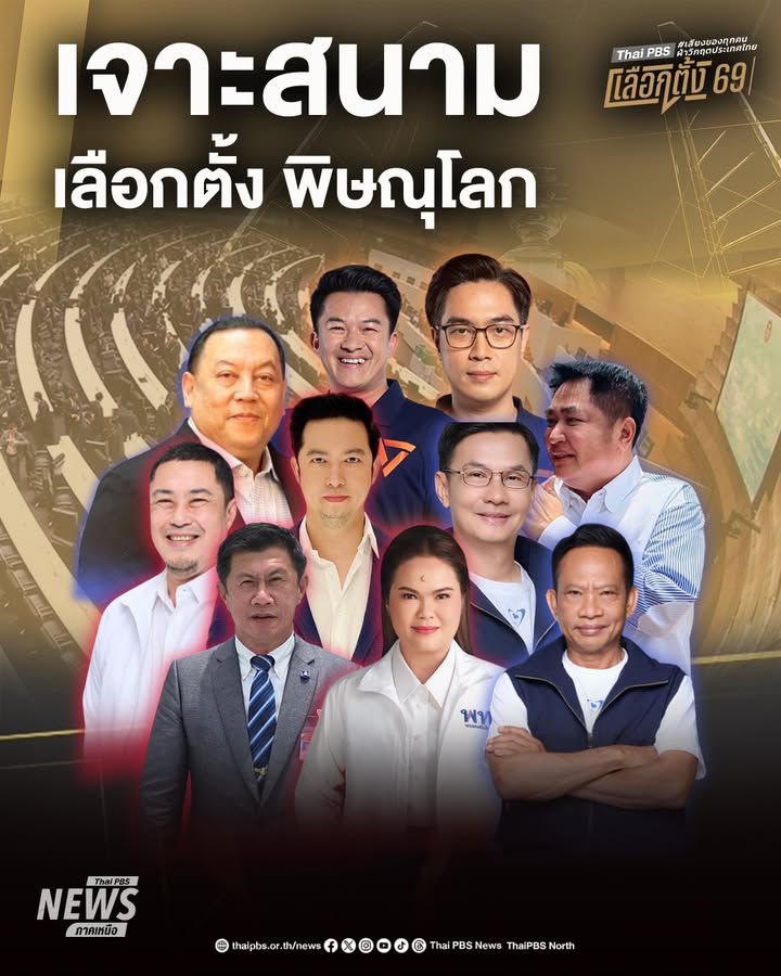 ในช่วงสัปดาห์ที่ผ่านมา-แกนนำของหลายพรรคได้ลงพื้นที่จังหวัดพิ