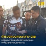 รวบหนึ่งในขบวนการครอบครองรถหรูแลมโบกินี่เถื่อน-บาส-บางแก้ว