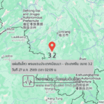 แผ่นดินไหวขนาด-3.2-พรมแดนประเทศเมียนมา-–-ประเทศจีน-2026-01-27-02:09:51-ตามเวลาประเทศไทย-|-วันพุธที่-28-มกราคม