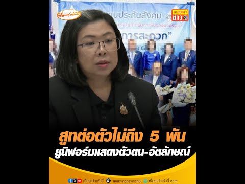 สูทต่อตัวไม่ถึง 5 พัน ยูนิฟอร์มแสดงตัวตน-อัตลักษณ์ อัพเดทข่าว