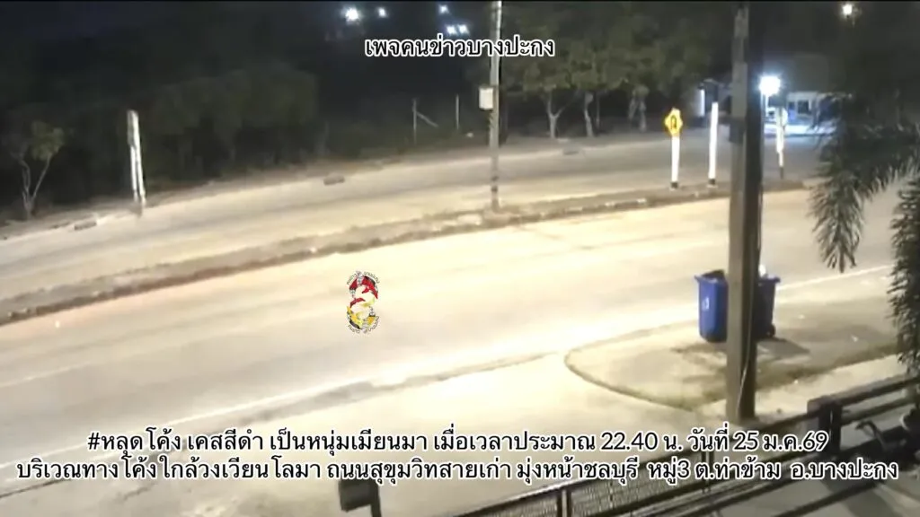 หลุดโค้ง-เคสสีดำเป็นหนุ่มเมียนมา-เมื่อเวลาประมาณ-2240-น.-ว-|-2026-01-26-06:11:00