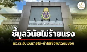 ปปชชี้มูลวินัยไม่ร้ายแรง-อดีต-ผอรร.วัดท่าพูด-รับเงินรายได้-นำไปใช้จ่ายโดยมิชอบ