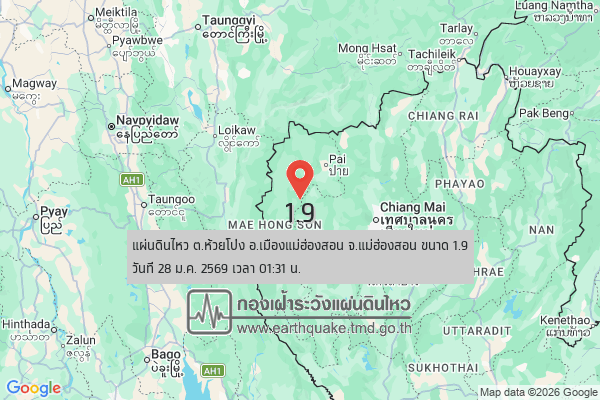 แผ่นดินไหวขนาด-19-ตห้วยโป่ง-อเมืองแม่ฮ่องสอน-จ.แม่ฮ่องสอน-2026-01-28-01:31:12-ตามเวลาประเทศไทย-|-  -regionบริเ