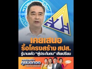 เคยเสนอรื้อโครงสร้าง สำนักงานประกันสังคม รู้นานแล้ว ผู้ประกันตน เสียเปรียบ อัพเดทข่าว