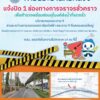 การประปานครหลวง-แจ้งปิด-1-ช่องทางการจราจรชั่วคราว-เพื่อสำรวจพร้อมซ่อมอุ-|-2026-01-27-04:20:00