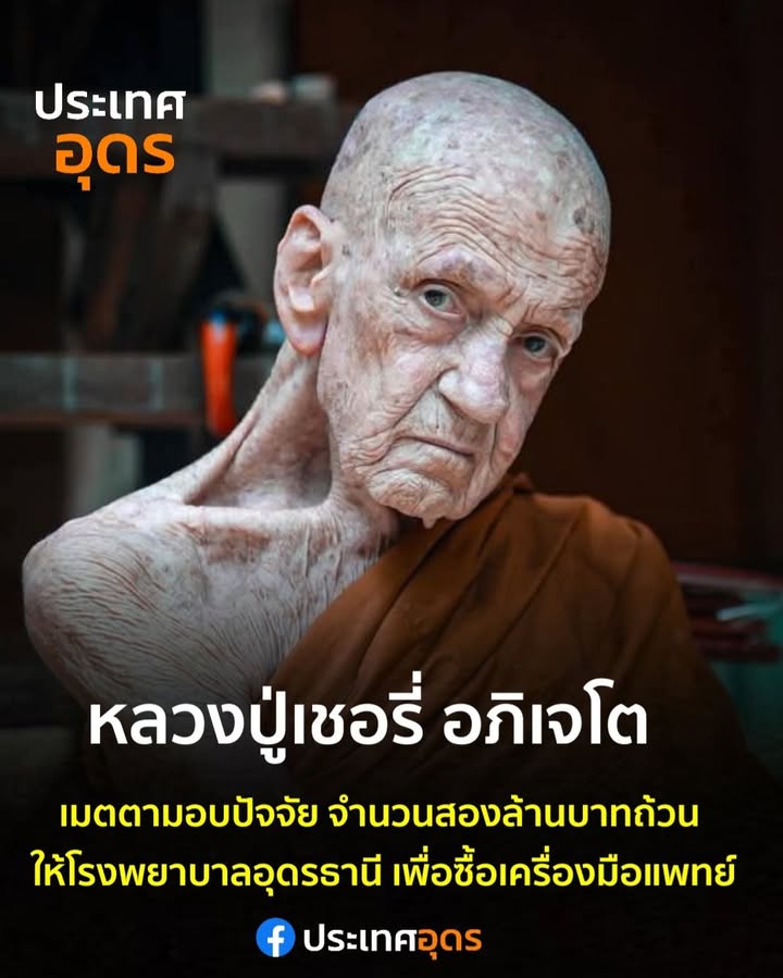 ð»สาธุ️-ð»สาธุ-หลวงปู่เชอรี่-อภิเจโต-เมตตามอบเงินจำนวน-2ล้า