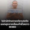 ไล่ล่านักโทษชายคดียาเสพติด-แหกคุกจากเรือนจำชั่วคราวดอยฮาง-จ.-|-2026-01-27-04:10:00