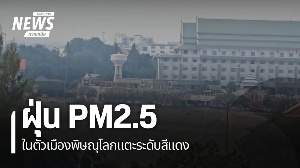 สถานการณ์ฝุ่นpm2.5ในภาคเหนือตอนล่างเริ่มรุนแรง-ล่าสุด-ค่าฝุ่