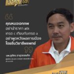 หมอสุภัทร-โต้กลับหมอเอกภพอย่านำราคา-atk-เกรด-c-มาเทียบกับ-at