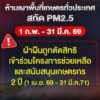 กระทรวงเกษตรและสหกรณ์-ประกาศ-ห้ามเผาพื้นที่เกษตรทั่วประเทศ-1