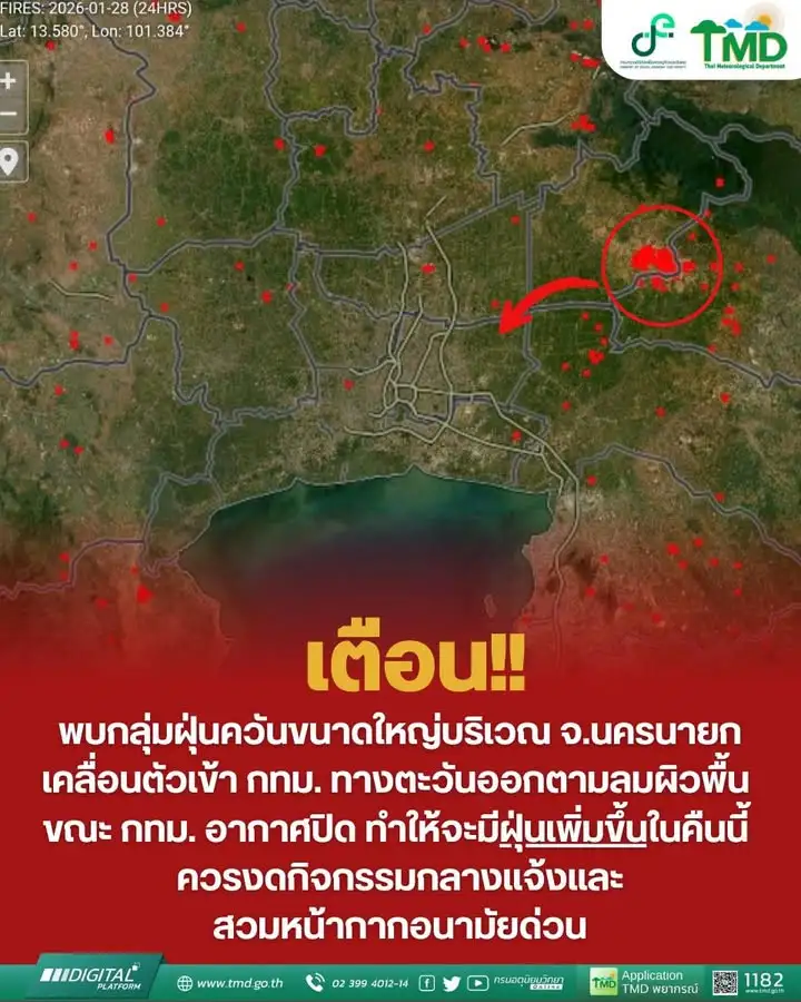 2026-01-28-10:57:00-|-ข่าวสารจากกรุมอุตุนิยมวิทยา