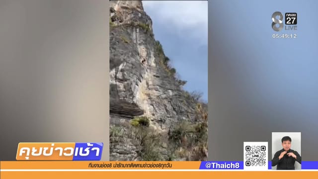 live-รายการ-คุยข่าวเช้าช่อง8-เช้านี้ขยี้ข่าว-วันที่-29-มกราคม-2569-|-ข่าวช่อง8