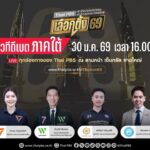 รวมพลคนใต้-แหลงเรื่องบ้านเรา-ถึงผู้แทนคนใหม่--จัดเวท