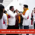 “สมชาย”-ฝากฝัง-“ยศชนัน”-ขอเสียงคนนครฯ-ดันเป็นนายกฯ-ไทยพีบีเ