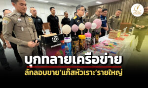 ตำรวจปอศ.บุกทลายเครือข่ายลักลอบขายแก๊สหัวเราะรายใหญ่กลางกรุง-รวบ-5-ผู้ต้องหาชาวจีน