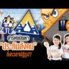 สารพัดปัญหา ประกันสังคม ถึงเวลาปฏิรูป? | Turning Leve| 29 ม.ค. 69
