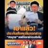 เอาแล้ว ประกันสังคมลืมเอกสาร สรยุทธ ขอซีร็อกซ์ก่อนส่งคืน อัพเดทข่าว