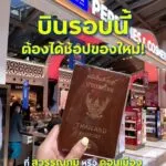 โปรฯ-ดีขนาดนี้-บินรอบไหนก็ต้องได้ช้อป