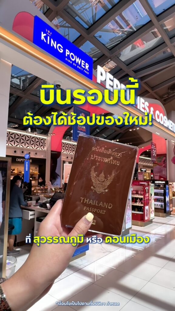 โปรฯ-ดีขนาดนี้-บินรอบไหนก็ต้องได้ช้อป