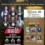 ร่วมส่งเสียงคนหาดใหญ่-ปลดล็อคการเมือง-กับเวทีโหมโรง-ให้คนใน