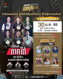 ร่วมส่งเสียงคนหาดใหญ่-ปลดล็อคการเมือง-กับเวทีโหมโรง-ให้คนใน